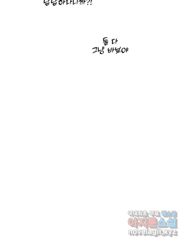 너를 만나다 외전 1화 56
