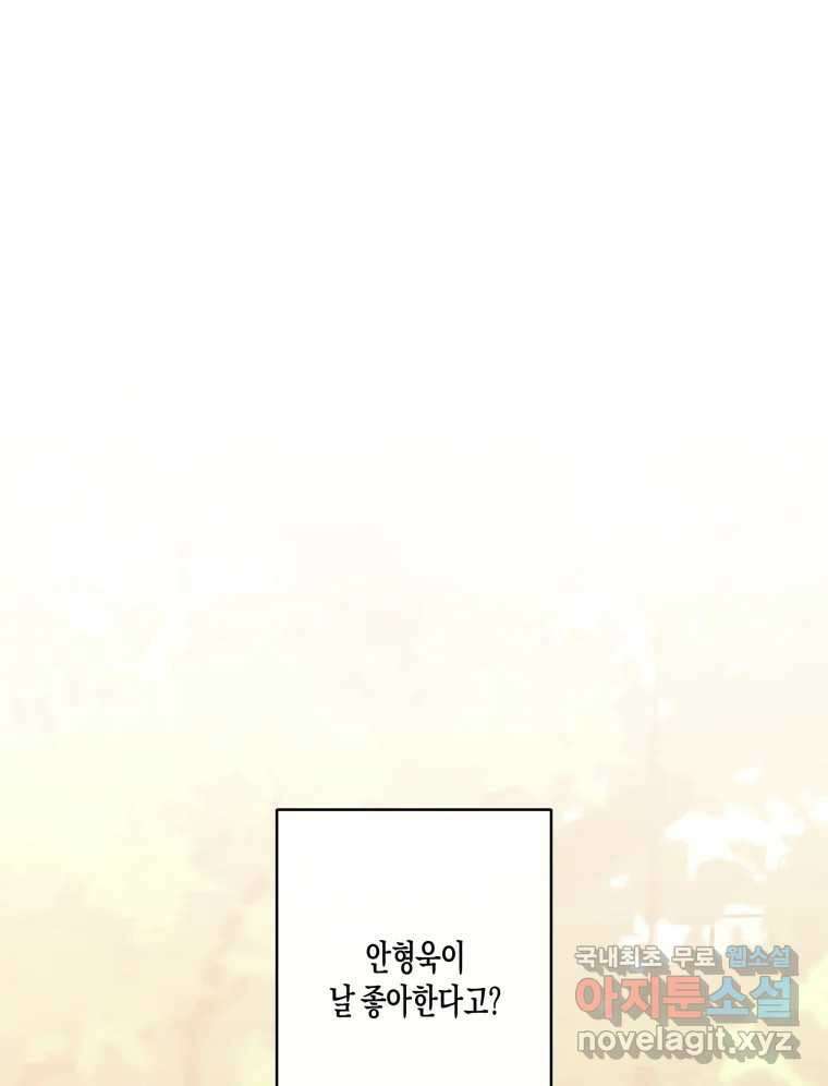 너를 만나다 외전 1화 57