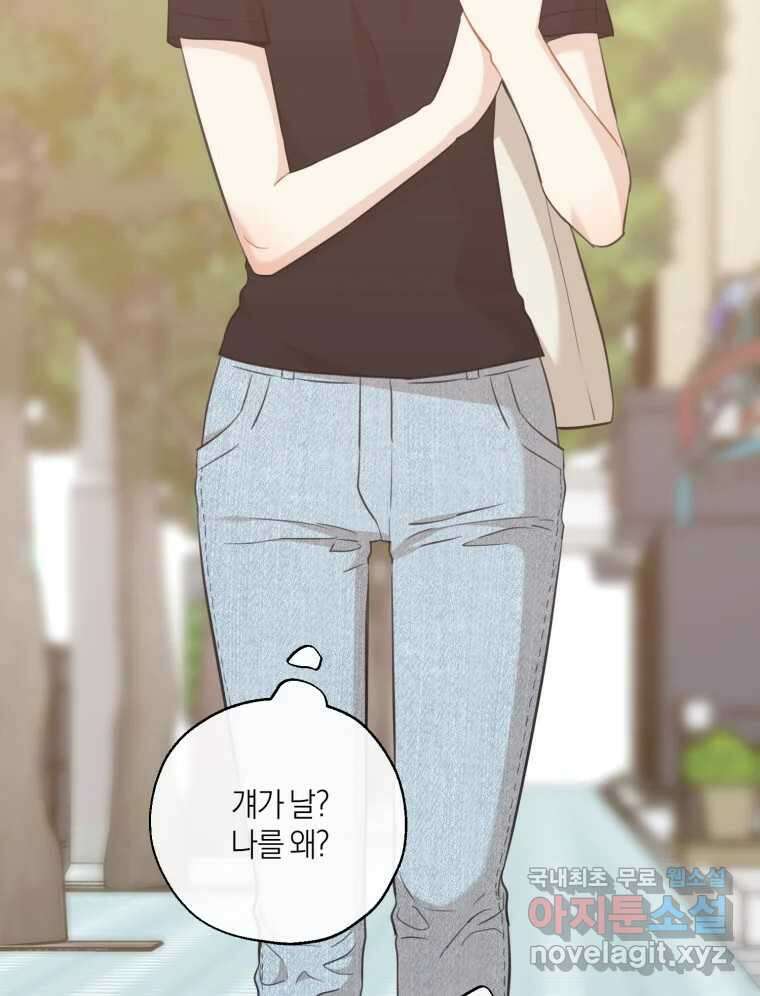 너를 만나다 외전 1화 59