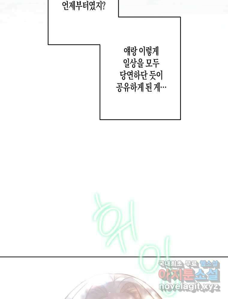 너를 만나다 외전 1화 61