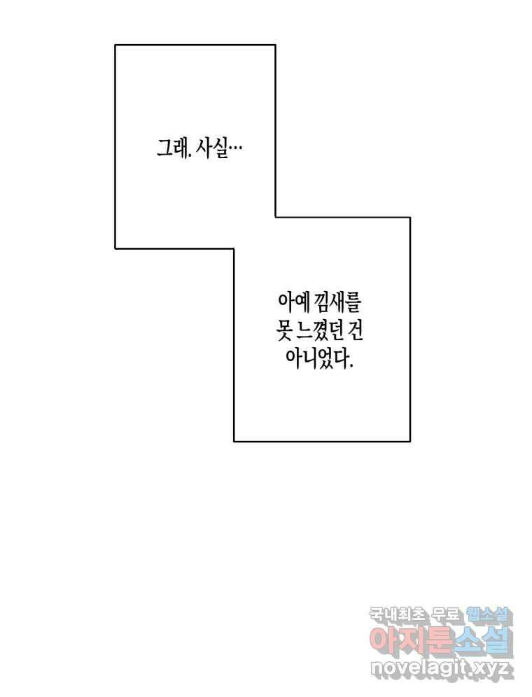 너를 만나다 외전 1화 63