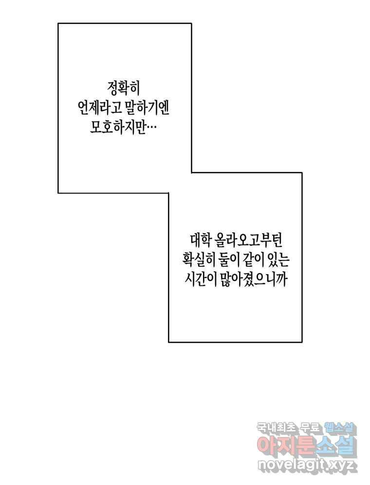 너를 만나다 외전 1화 65