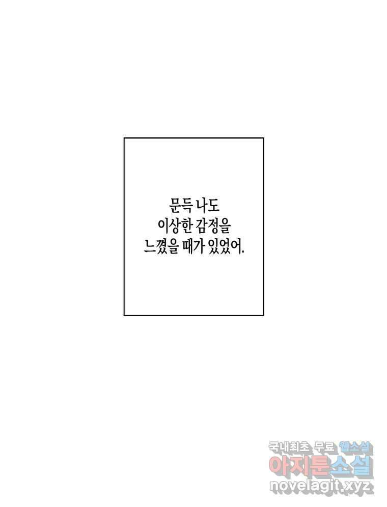 너를 만나다 외전 1화 66