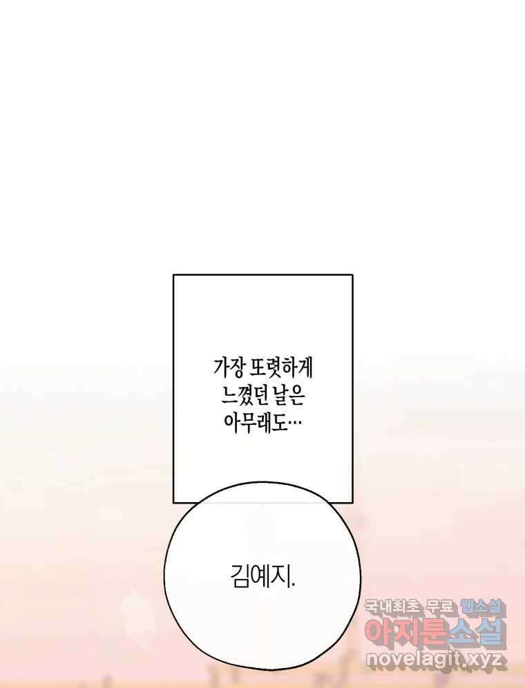 너를 만나다 외전 1화 67