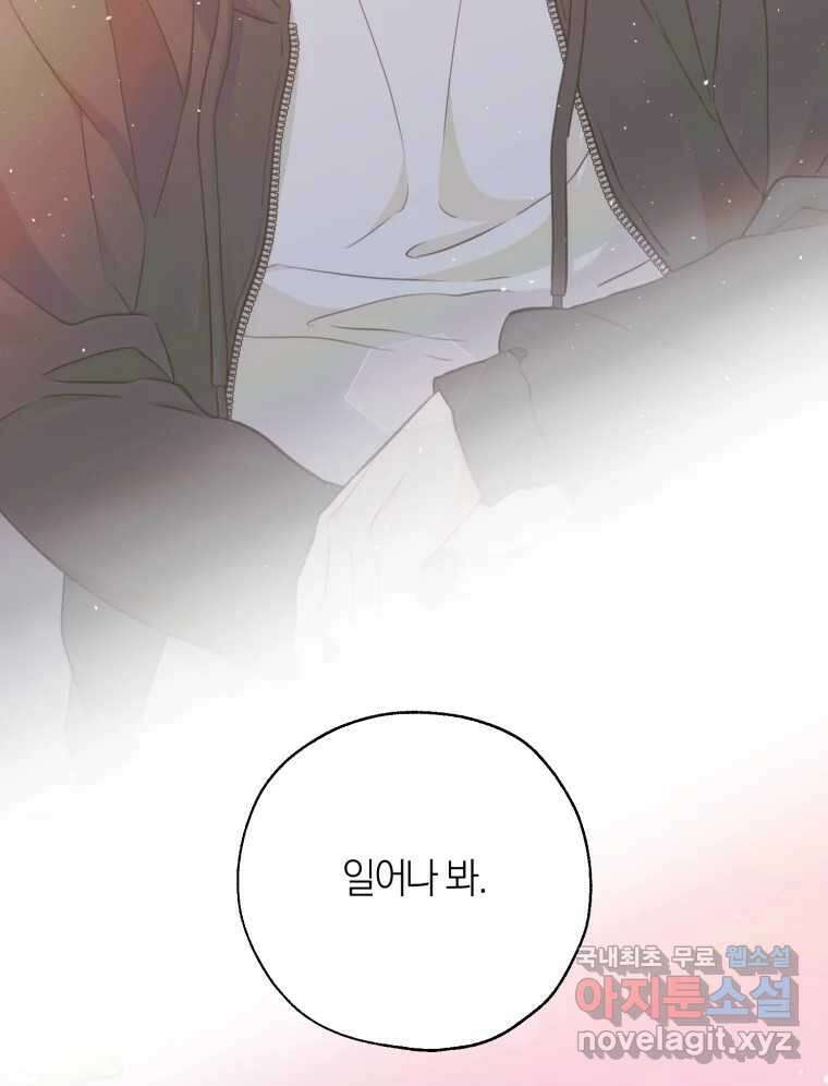 너를 만나다 외전 1화 69