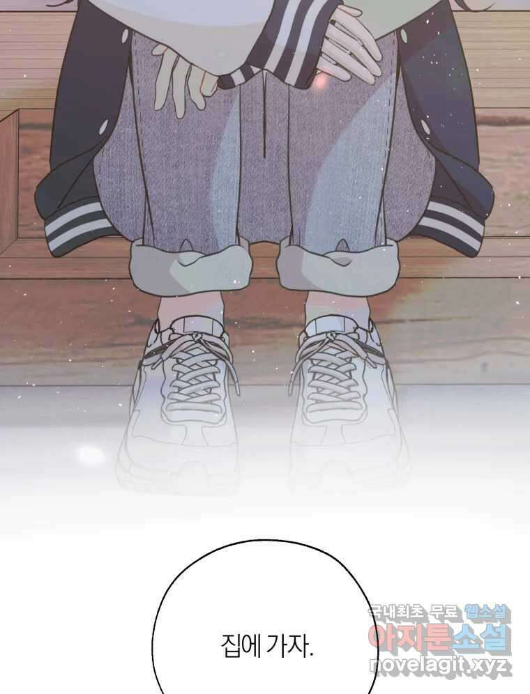 너를 만나다 외전 1화 71