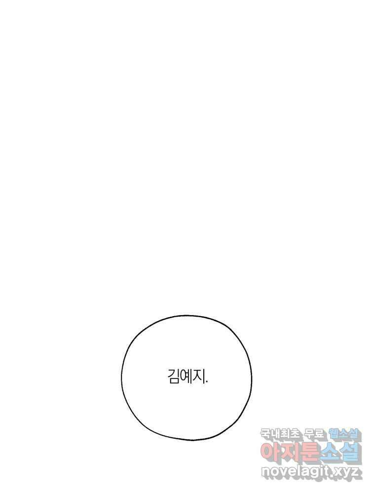 너를 만나다 외전 1화 73