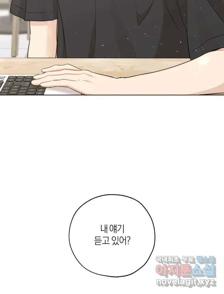 너를 만나다 외전 1화 75