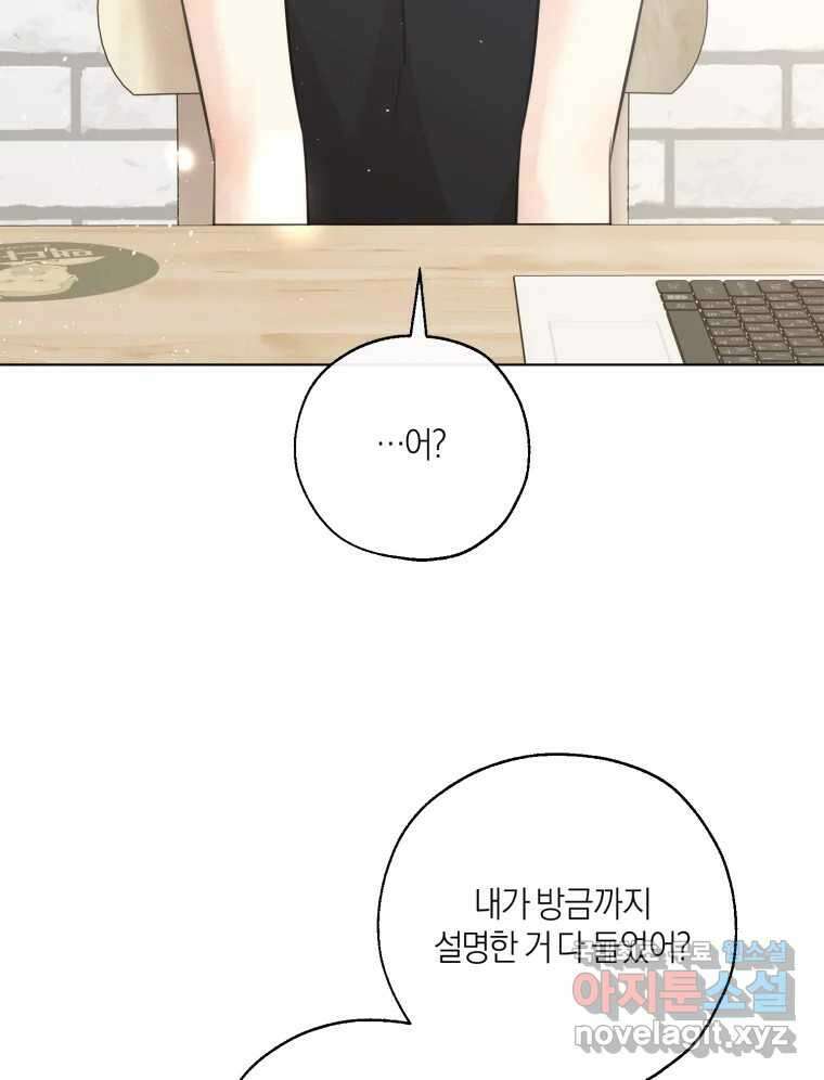 너를 만나다 외전 1화 77