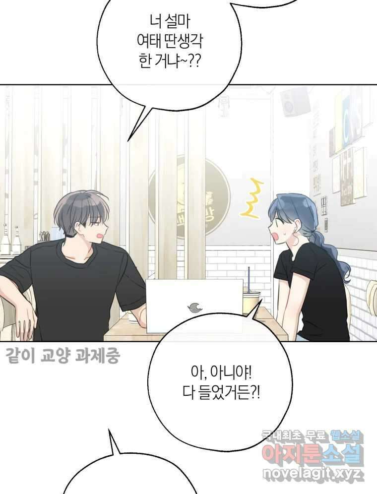 너를 만나다 외전 1화 78