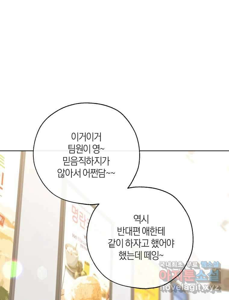 너를 만나다 외전 1화 81