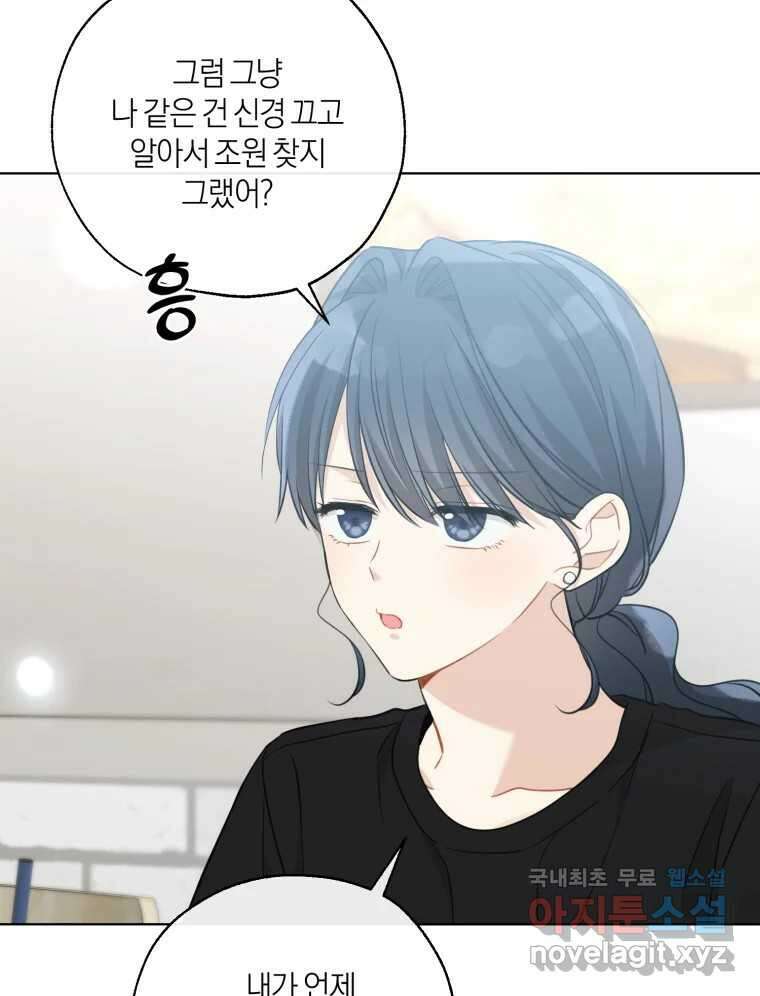 너를 만나다 외전 1화 83