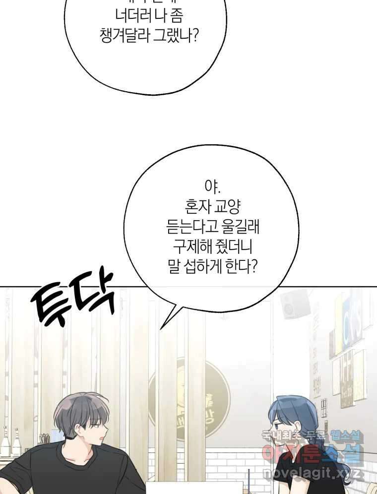 너를 만나다 외전 1화 84