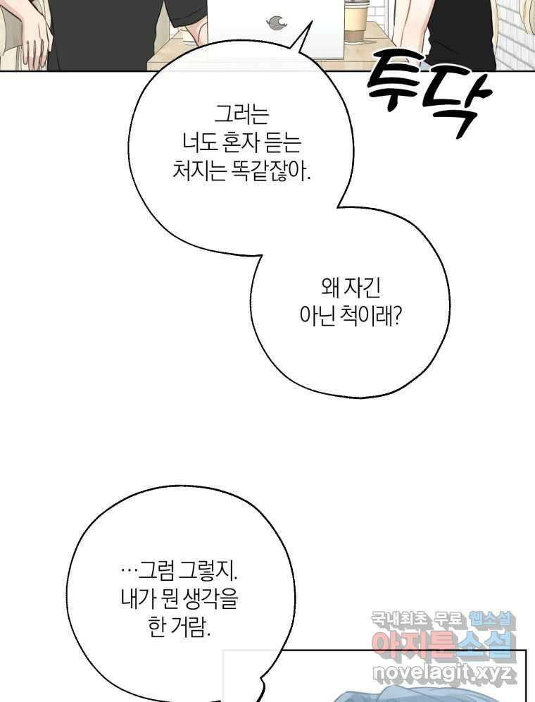 너를 만나다 외전 1화 85