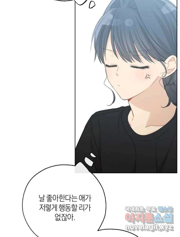 너를 만나다 외전 1화 86
