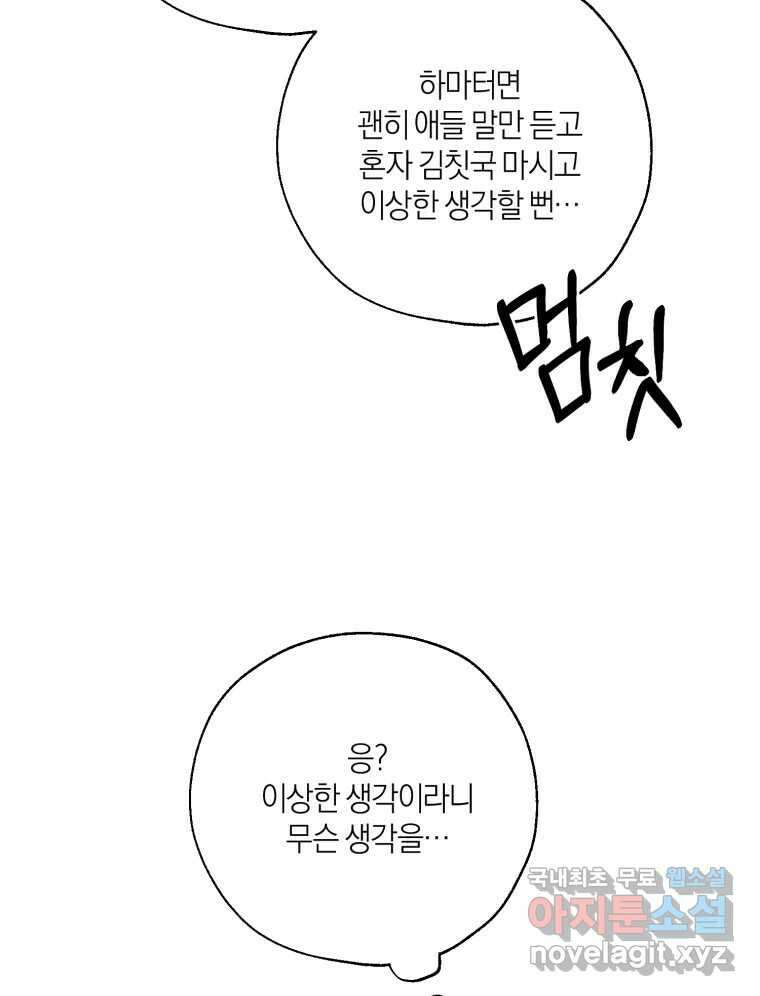 너를 만나다 외전 1화 87