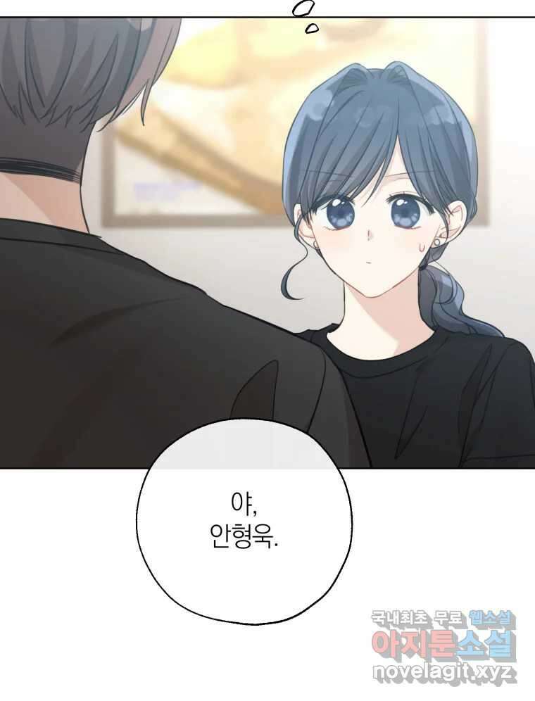 너를 만나다 외전 1화 88