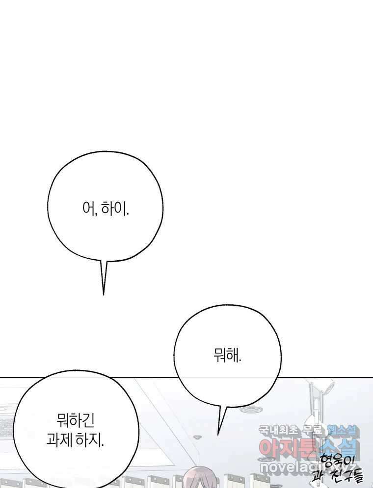 너를 만나다 외전 1화 89
