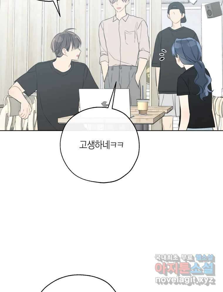 너를 만나다 외전 1화 90