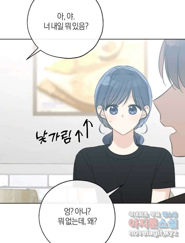 너를 만나다 외전 1화 91