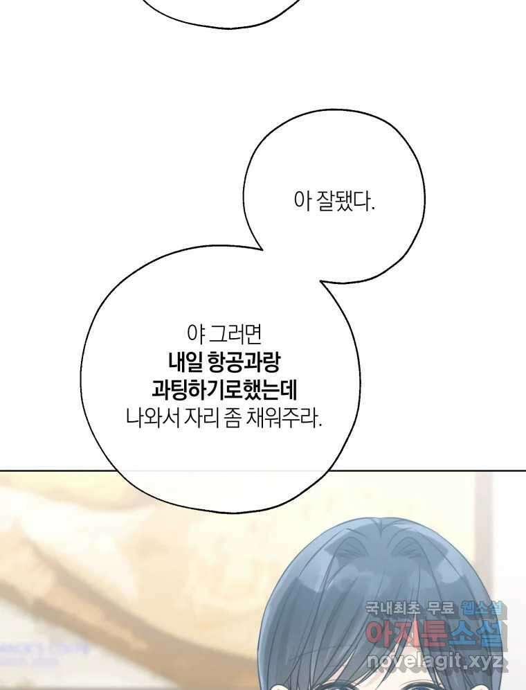 너를 만나다 외전 1화 92