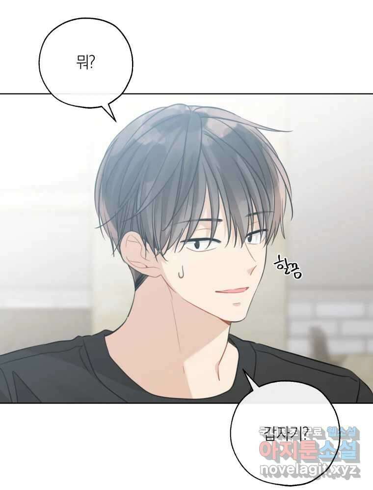 너를 만나다 외전 1화 94
