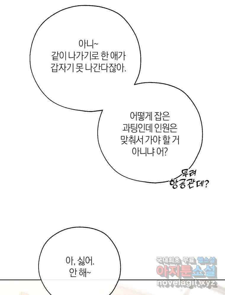 너를 만나다 외전 1화 95