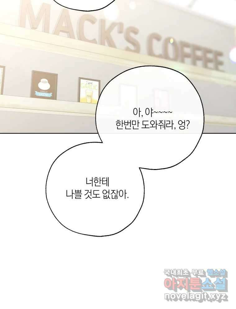 너를 만나다 외전 1화 96