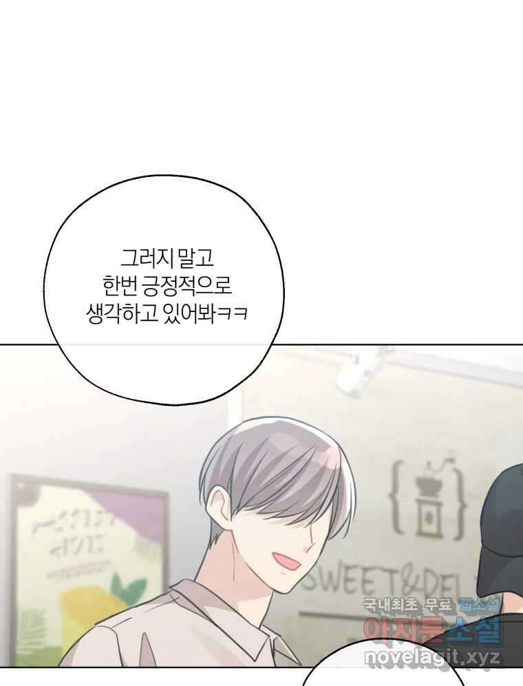 너를 만나다 외전 1화 97