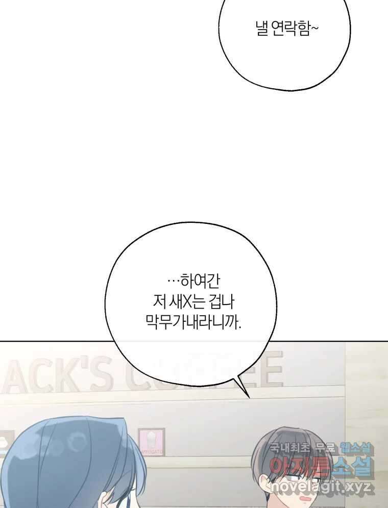 너를 만나다 외전 1화 98