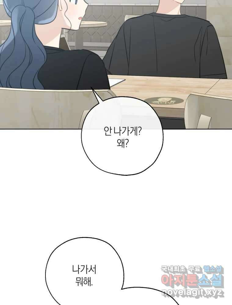 너를 만나다 외전 1화 99