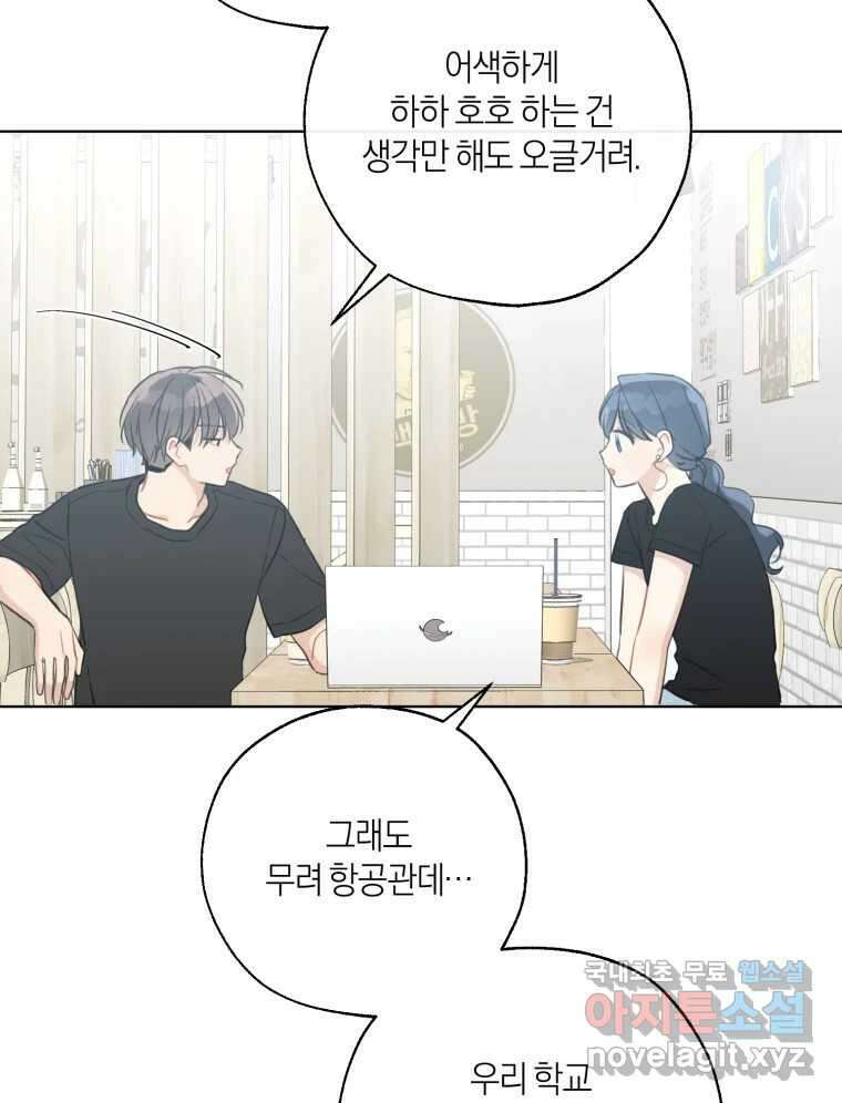 너를 만나다 외전 1화 100