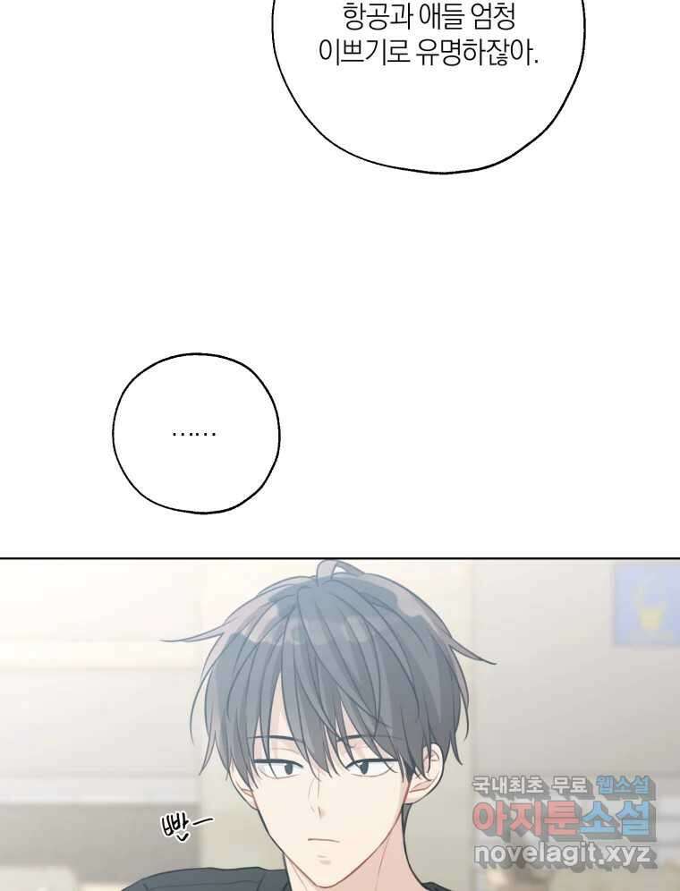 너를 만나다 외전 1화 101