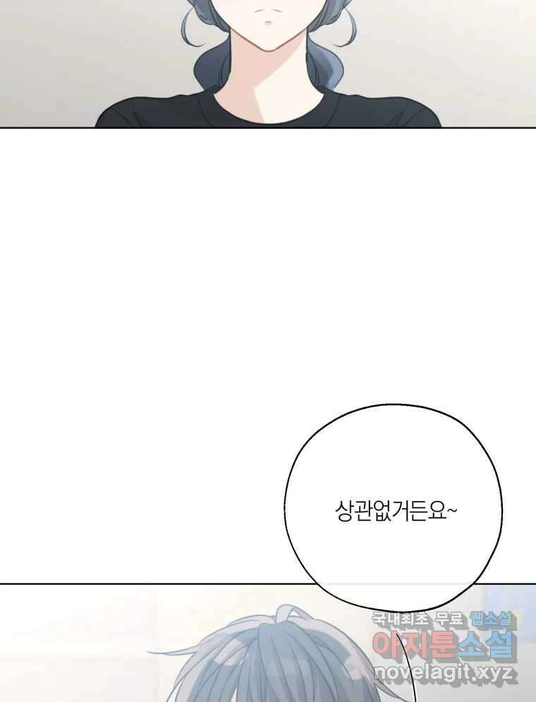너를 만나다 외전 1화 103