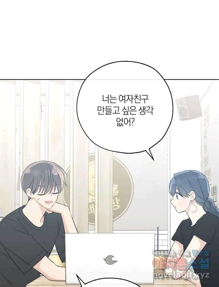 너를 만나다 외전 1화 106