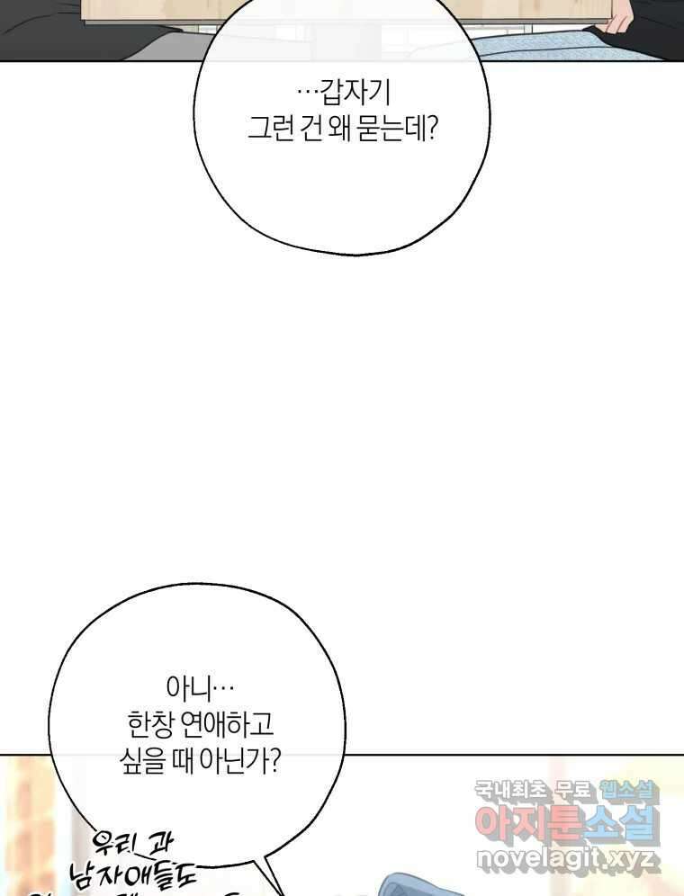 너를 만나다 외전 1화 107