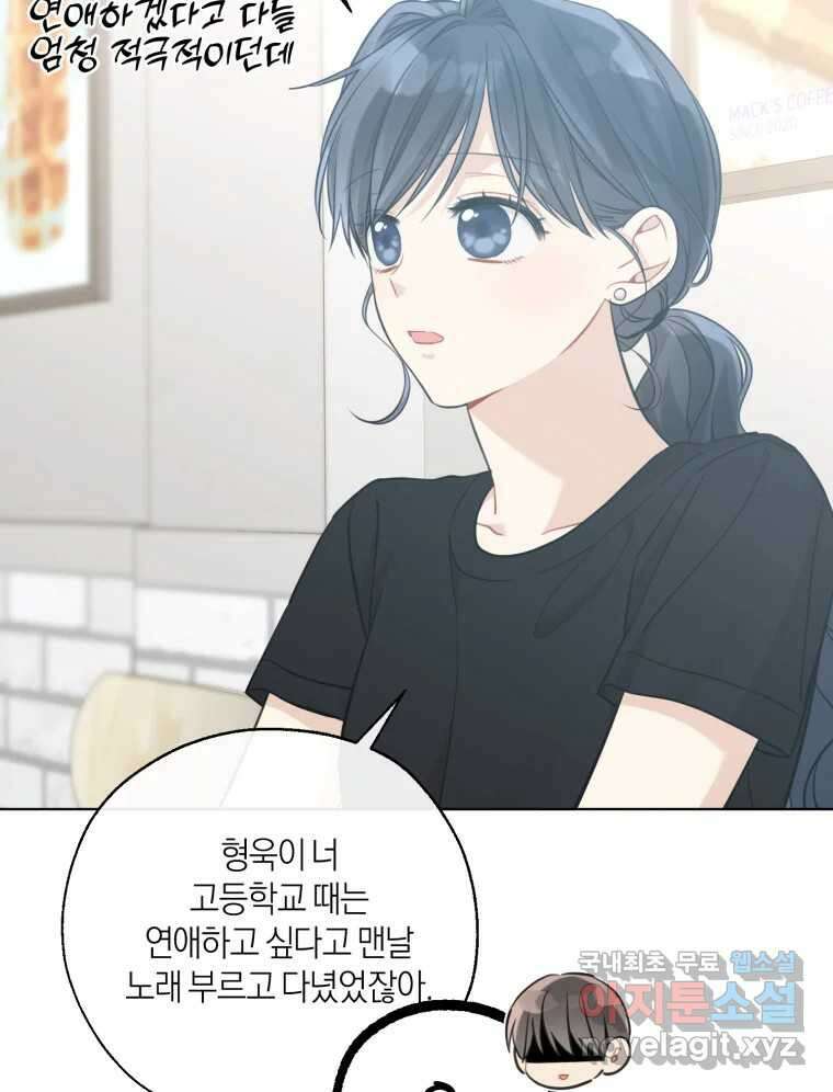 너를 만나다 외전 1화 108