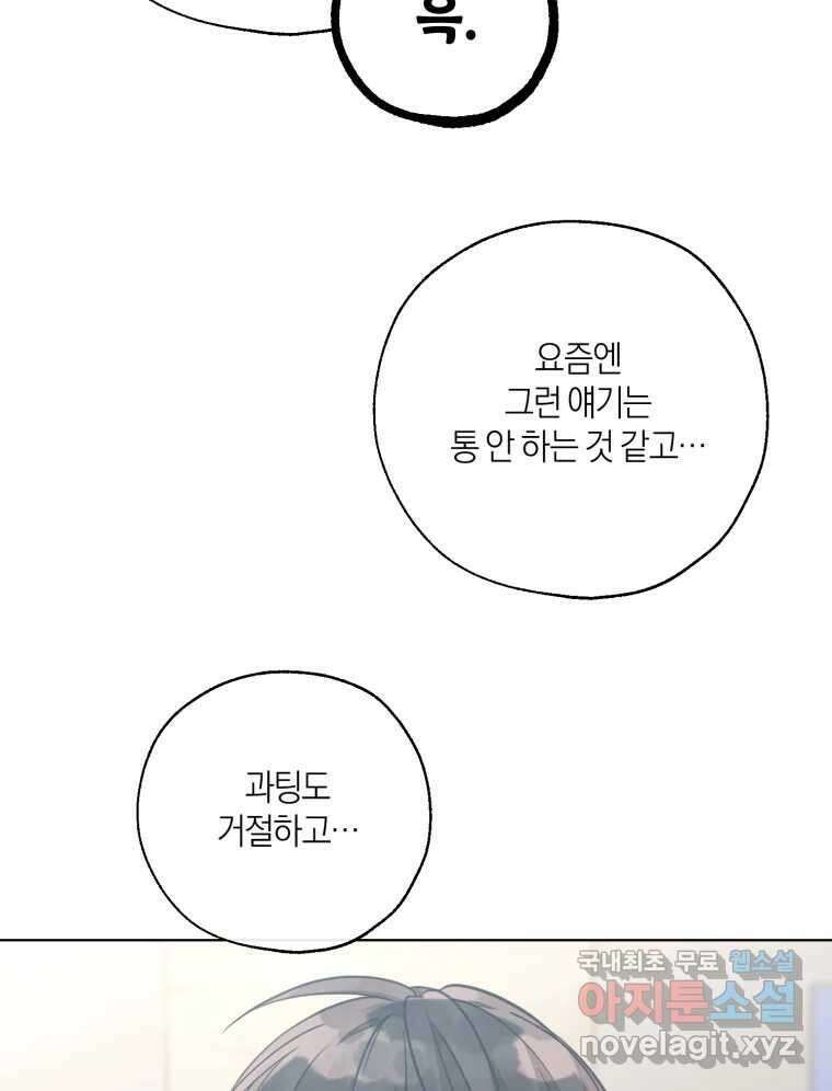 너를 만나다 외전 1화 109