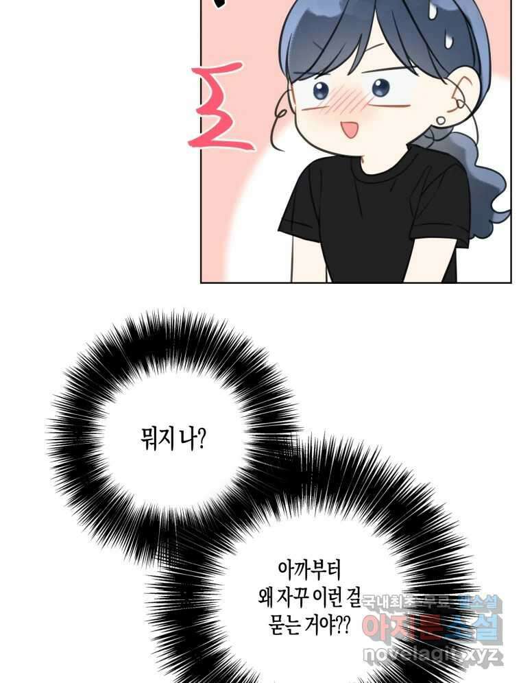너를 만나다 외전 1화 111