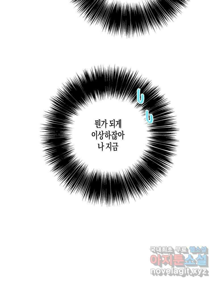 너를 만나다 외전 1화 112