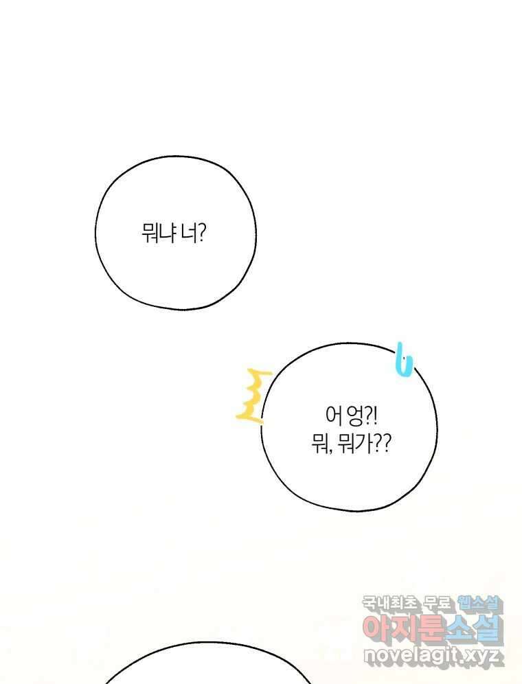 너를 만나다 외전 1화 113