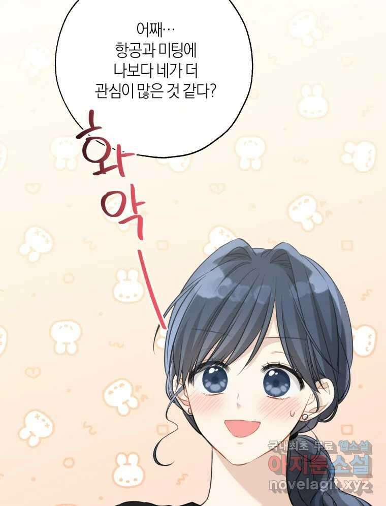 너를 만나다 외전 1화 114