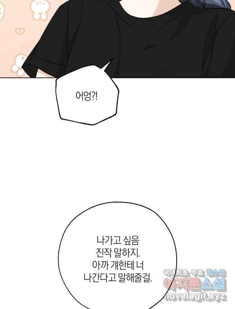 너를 만나다 외전 1화 115