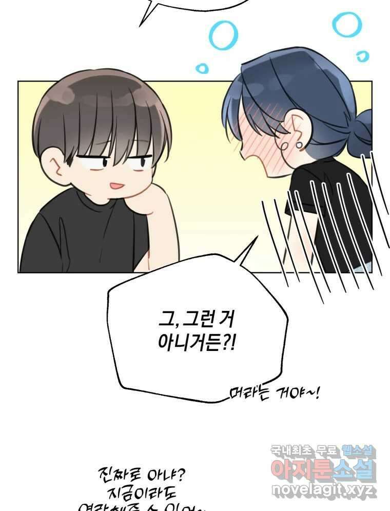 너를 만나다 외전 1화 116