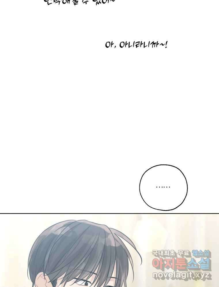 너를 만나다 외전 1화 117