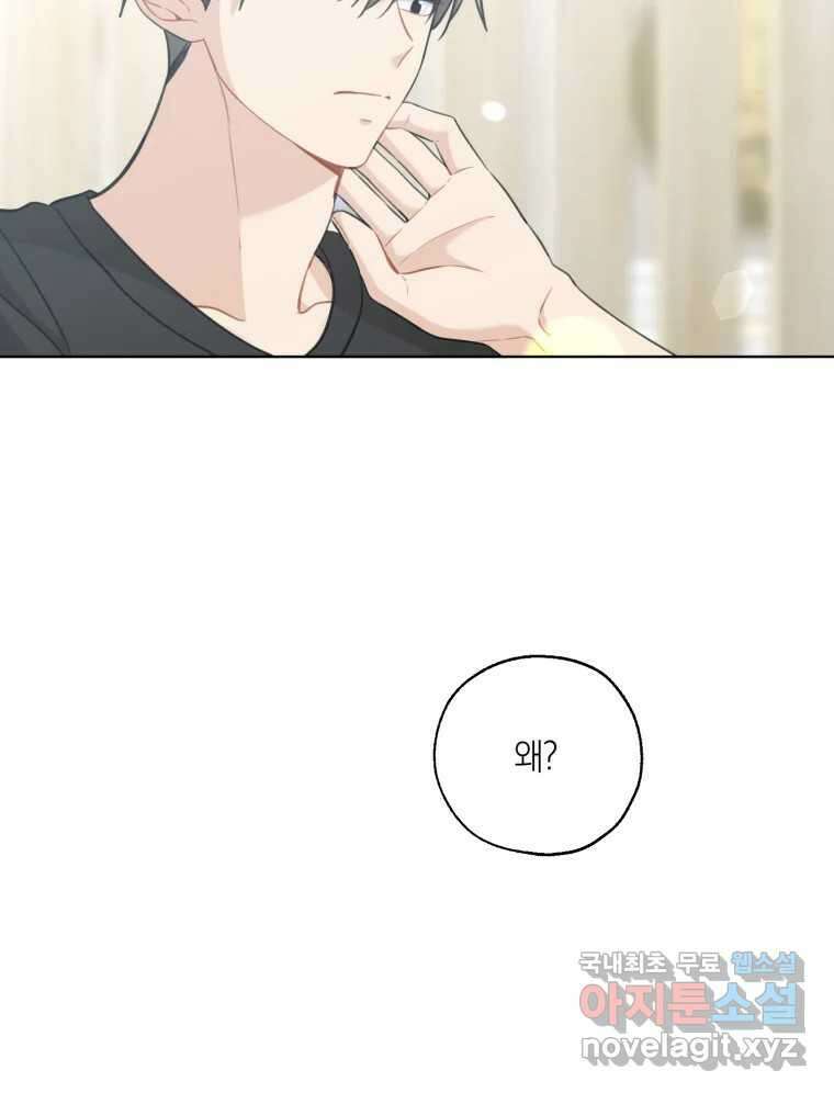 너를 만나다 외전 1화 118