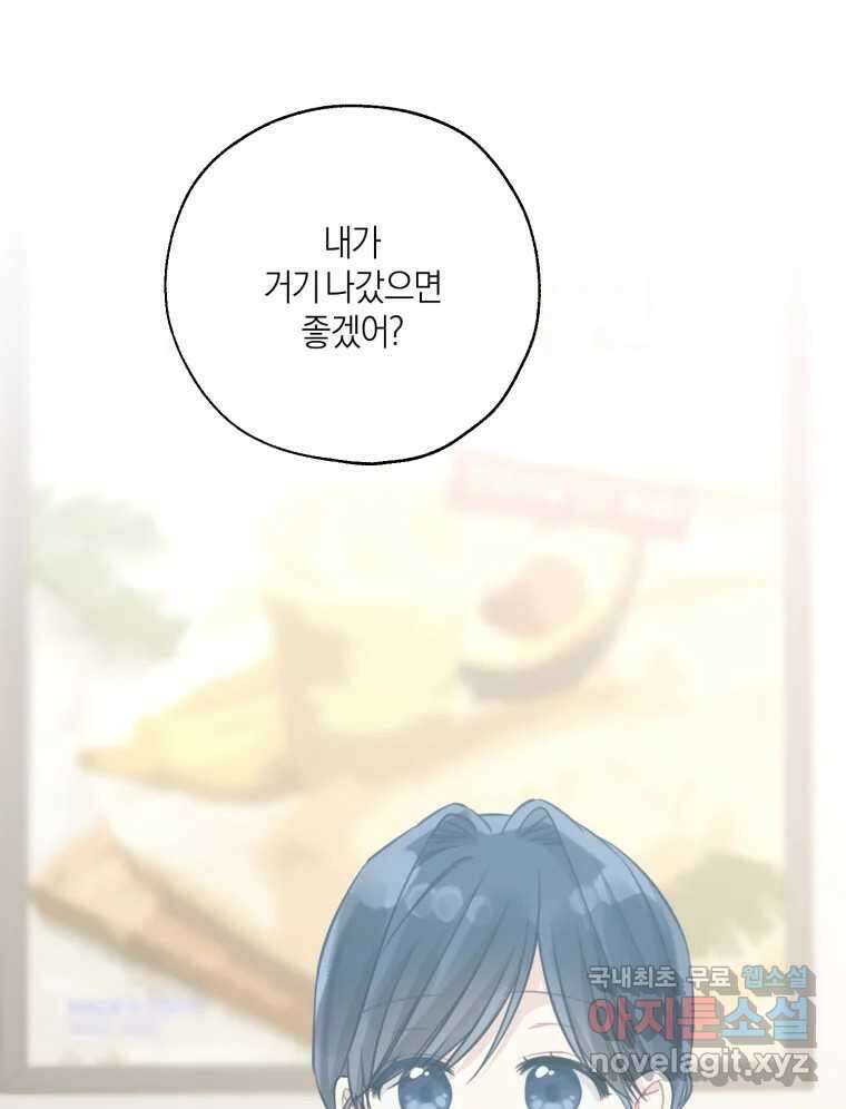 너를 만나다 외전 1화 119