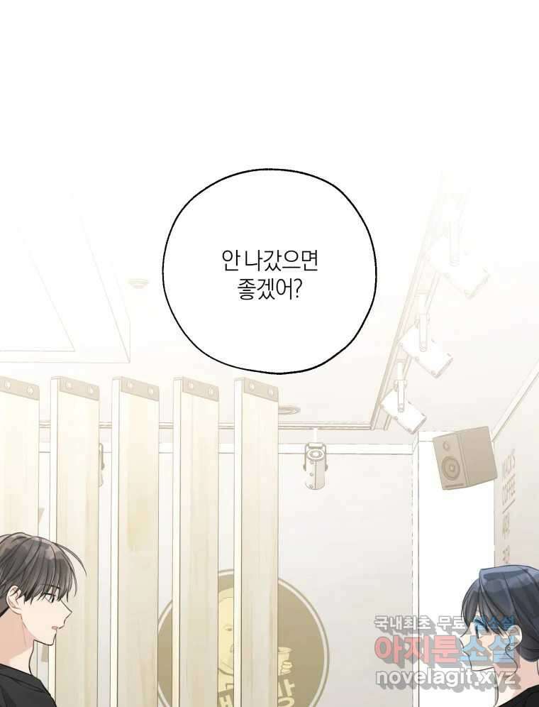 너를 만나다 외전 1화 121