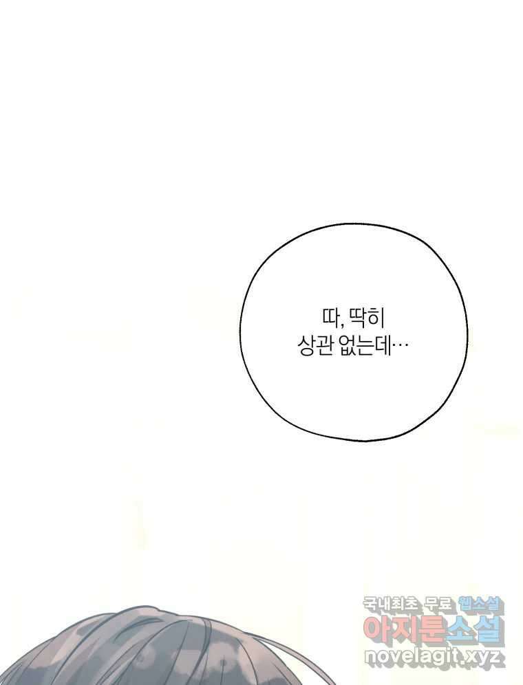 너를 만나다 외전 1화 126