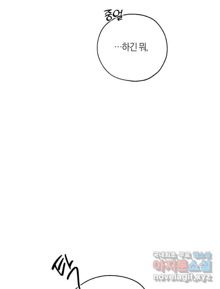 너를 만나다 외전 1화 129